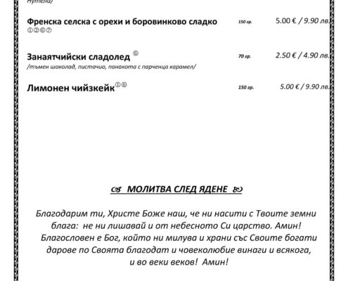 Домашни–Десерти