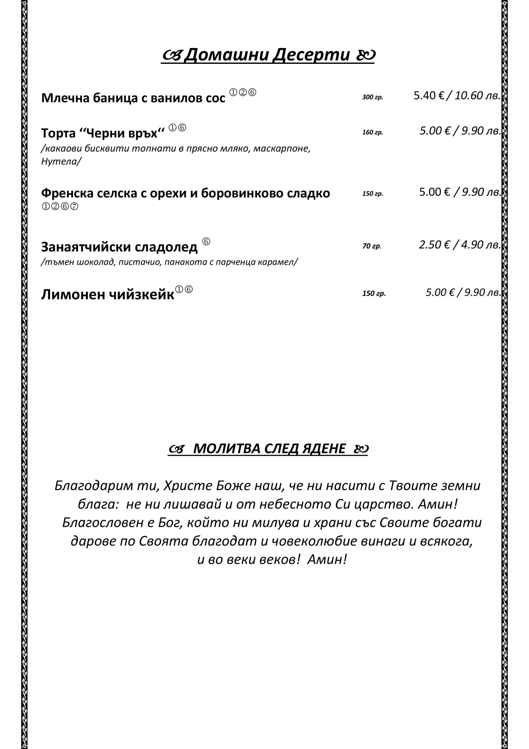 Домашни–Десерти