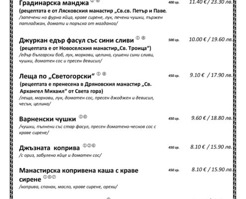 Манастирски постни гозб