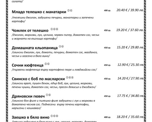 Месни_гозби