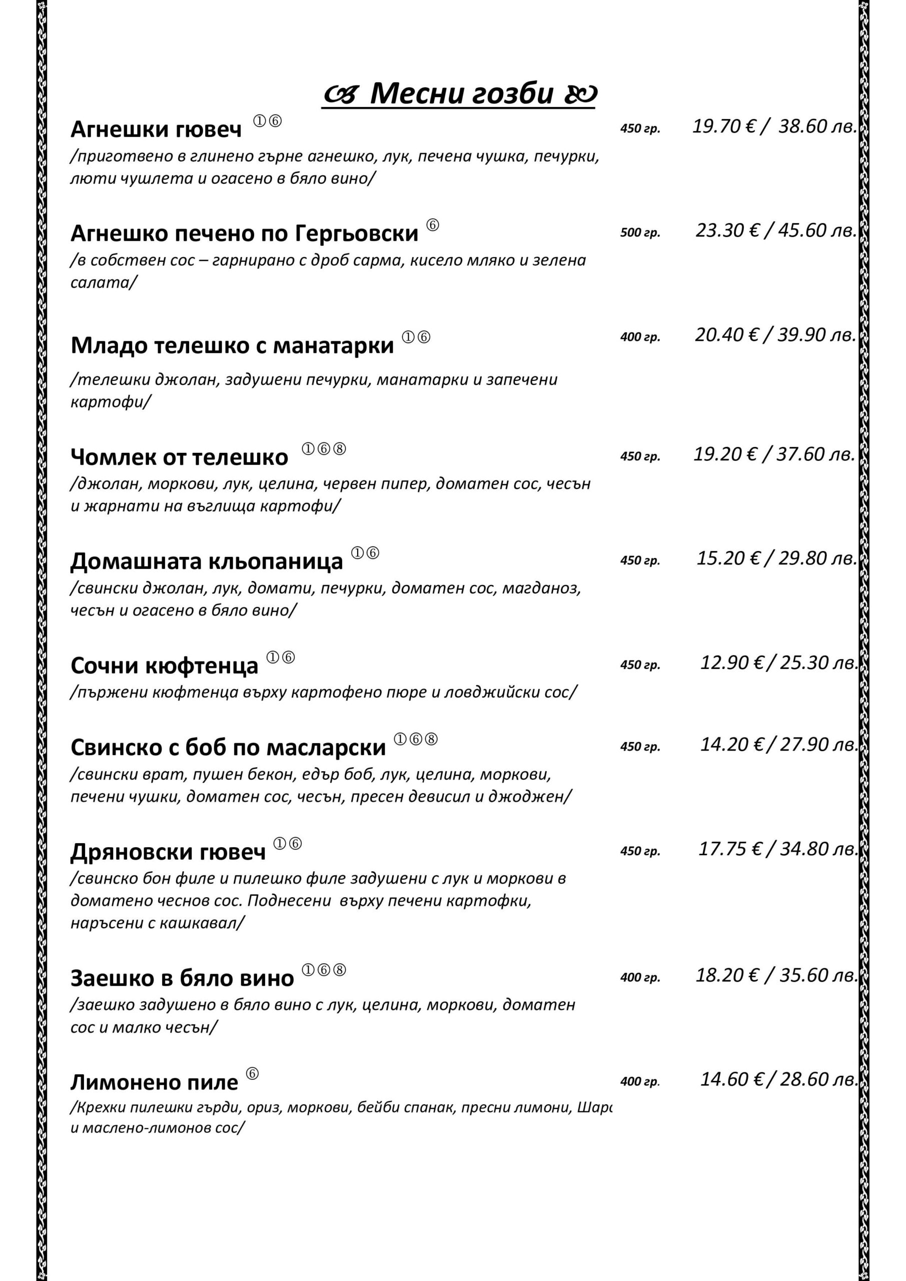Месни_гозби