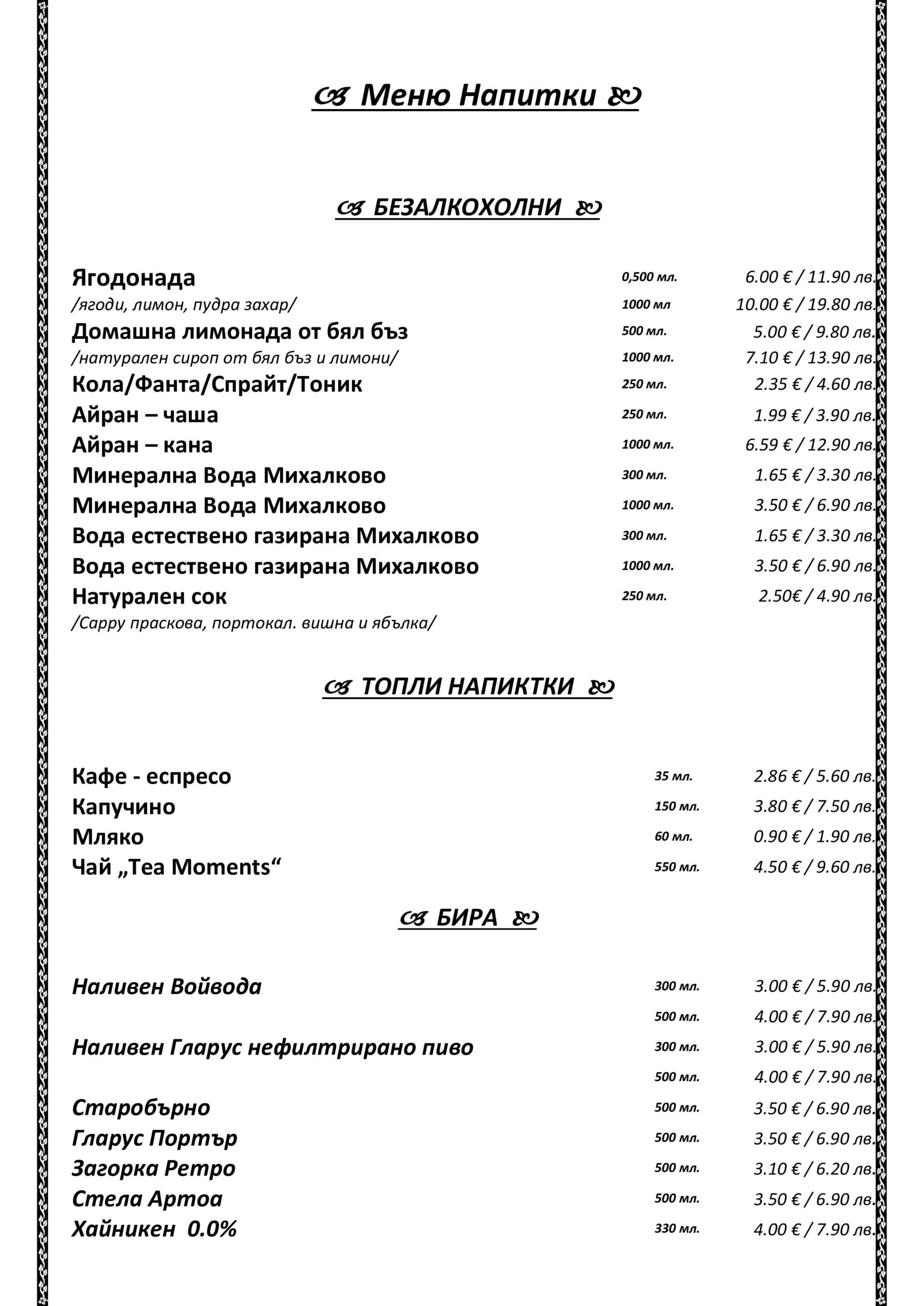 Напитки