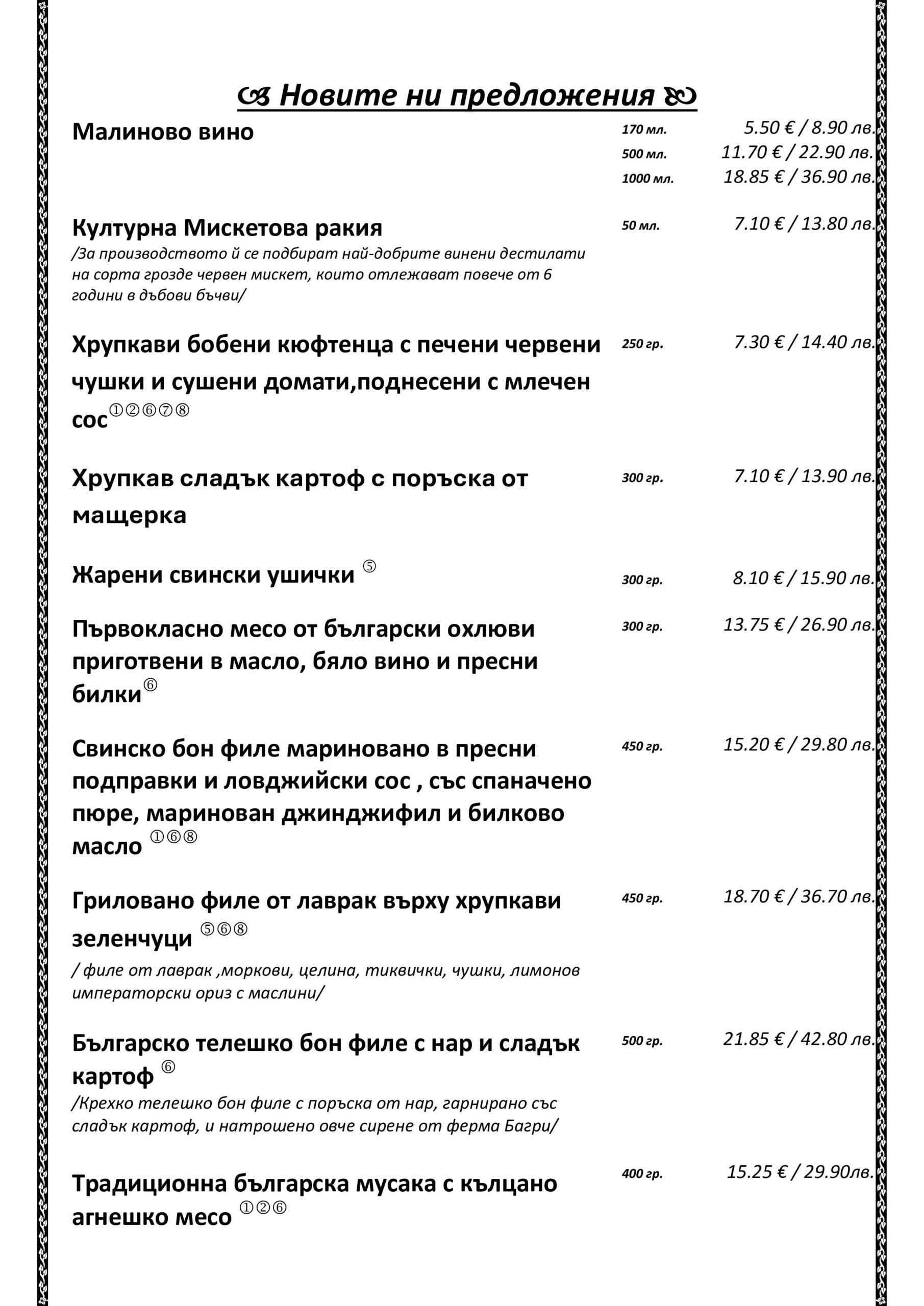 Новите_ни_предложения