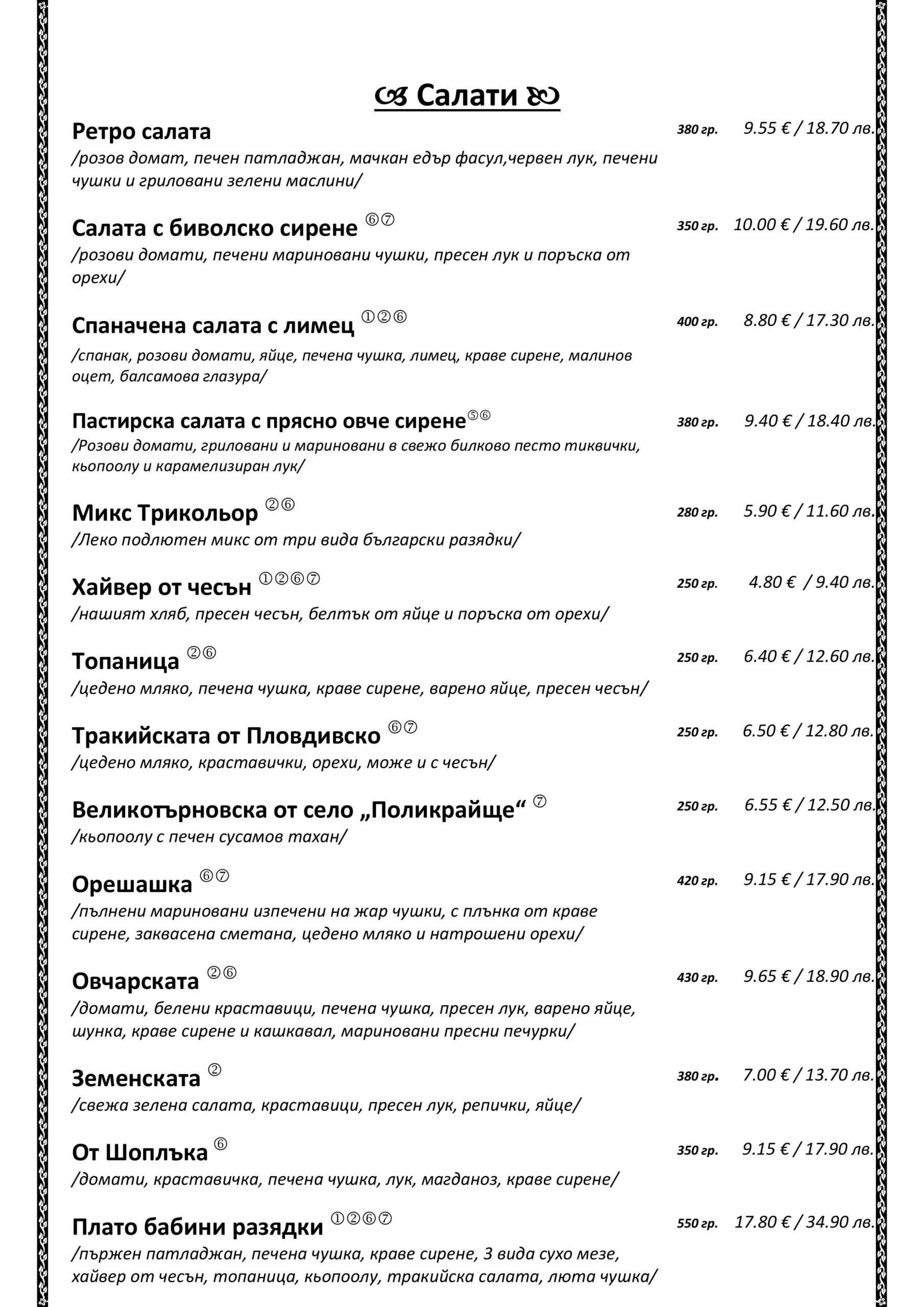 Салати